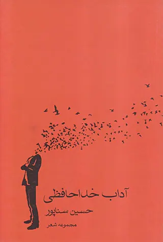 آداب خداحافظی