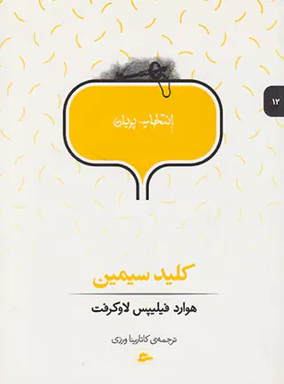 انتخاب پریان12