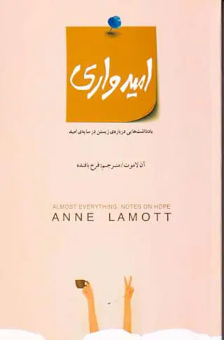 امیدواری