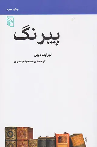 پیرنگ