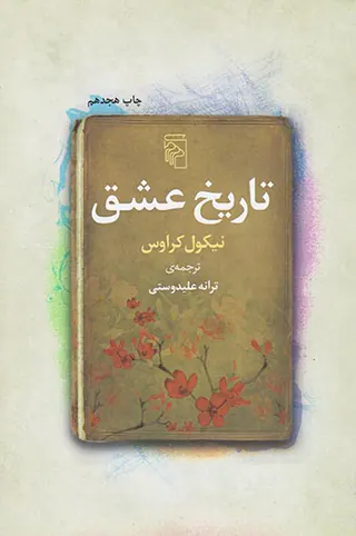 تاریخ عشق
