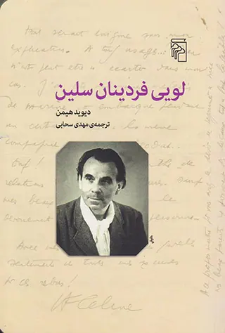 لویی فردینان سلین