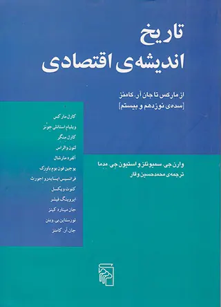 تاریخ اندیشه ی اقتصادی