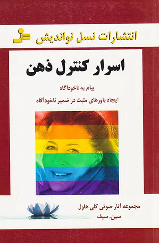 اسرار کنترل ذهن