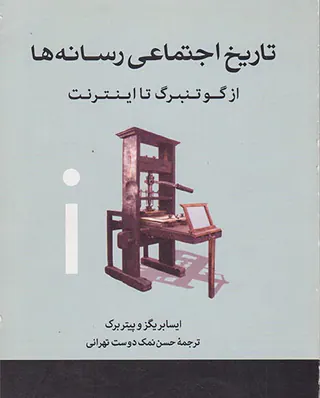تاریخ اجتماعی رسانه ها