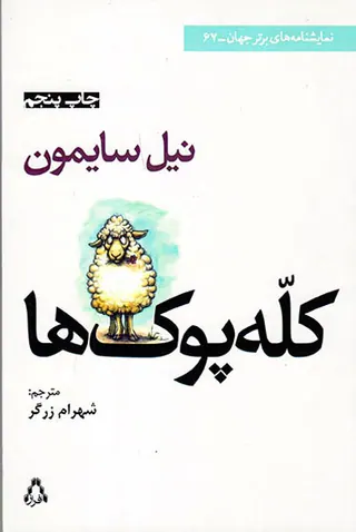 کله پوک ها