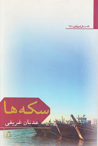 سکه ها