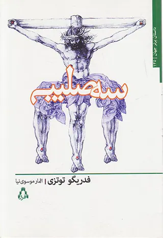 سه صلیب