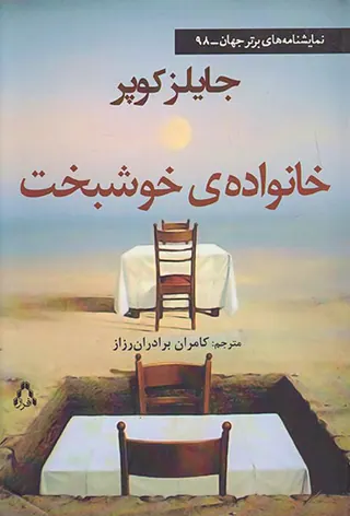 خانواده ی خوشبخت