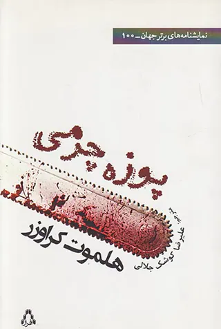 پوزه چرمی