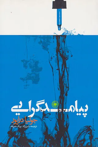 پیامدگرایی