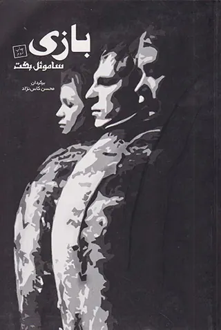 بازی