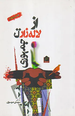 از لاله زار تا جمهوری