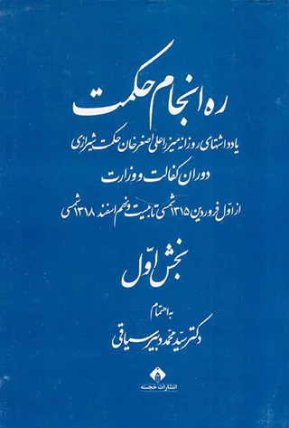 ره انجام حکمت_3جلدی