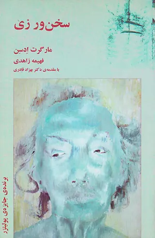 سخن ورزی