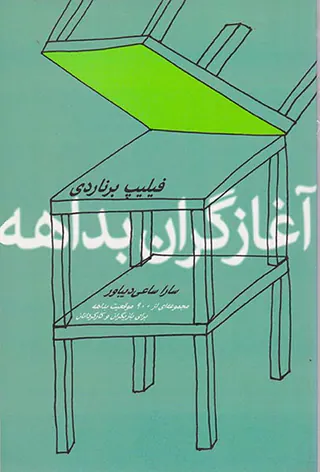 آغازگران بداهه