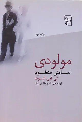 مولودی نمایش منظوم
