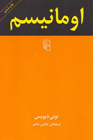 اومانیسم