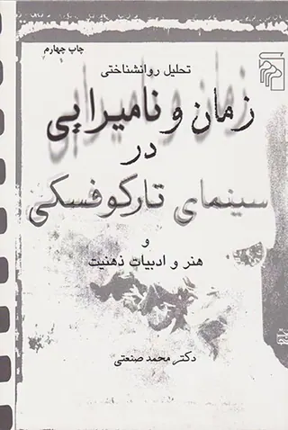 زمان و نامیرایی در سینمای تارکوفسکی