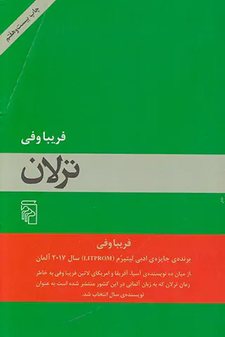ترلان