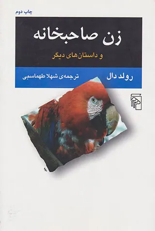 زن صاحبخانه