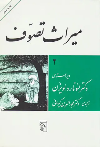 میراث تصوف2جلدی