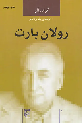 رولان بارت