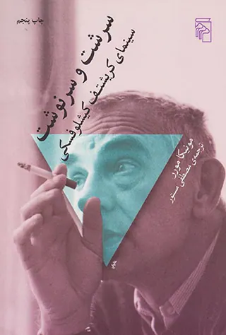سرشت و سرنوشت سینمای کریشتف کیشلوفسکی
