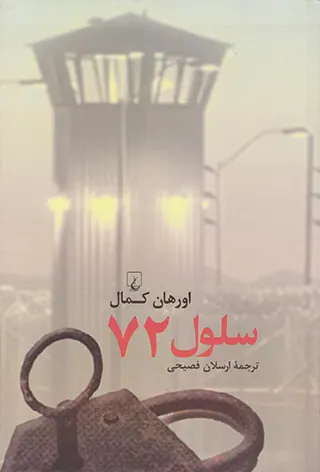 سلول72
