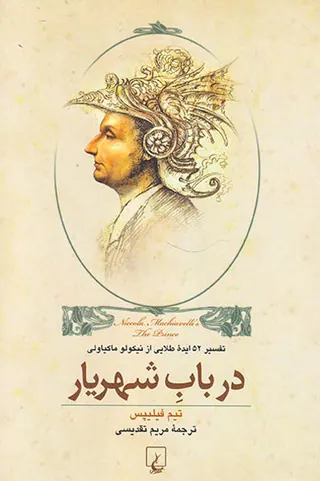 در باب شهریار
