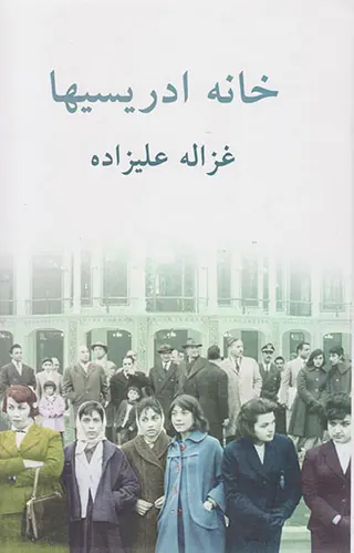 خانه ادریسیها