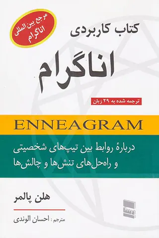 کتاب کاربردی اناگرام