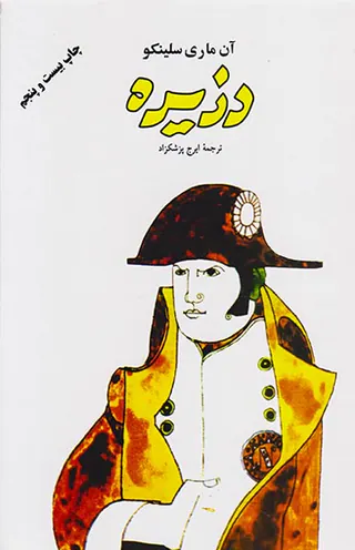 دزیره گالینگور2جلدی