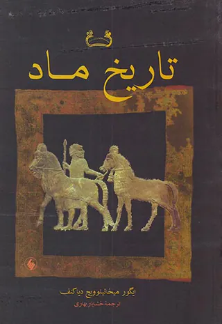 تاریخ ماد