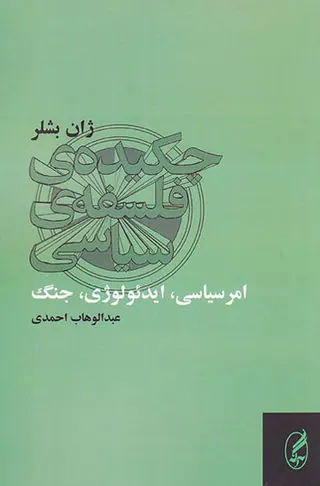 چکیده ی فلسفه سیاسی
