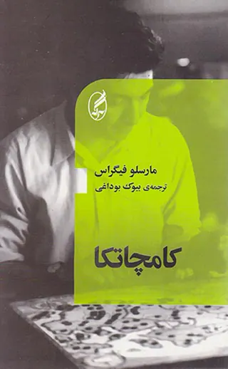 کامچاتکا