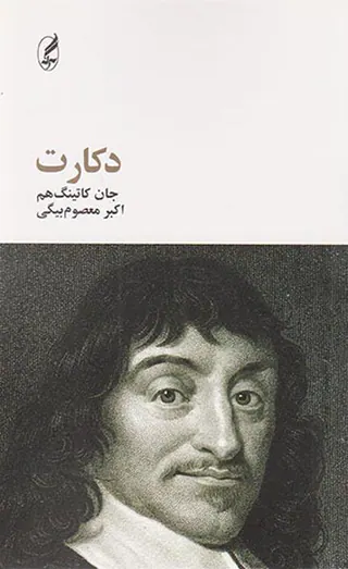 دکارت