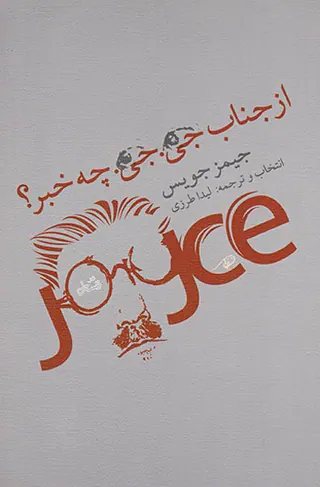 از جناب جی جی چه خبر