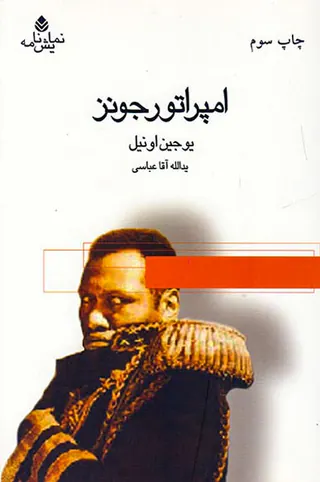 امپراتور جونز