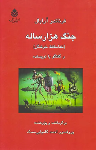 جنگ هزار ساله(خداحافظ خوشگل)
