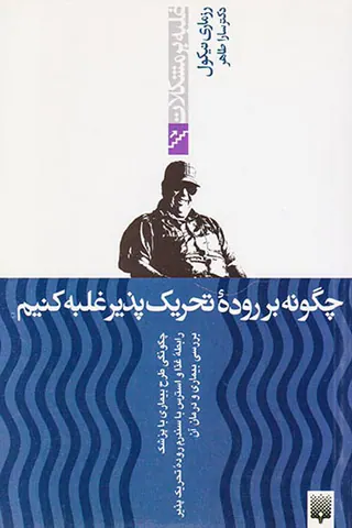 غلبه بر مشکلات(چگونه بر روده تحریک پذیر غلبه کنیم)