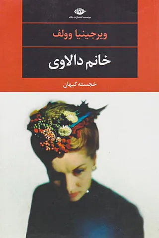خانم دالاوی