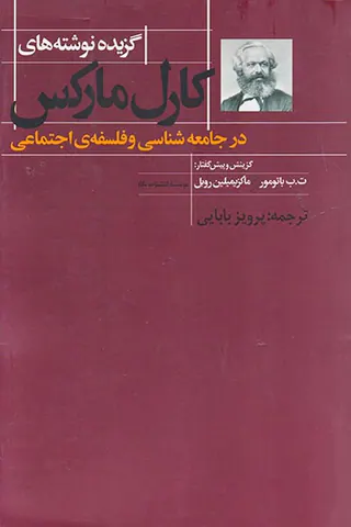 گزیده نوشته های کارل مارکس