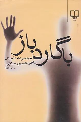 با گارد باز