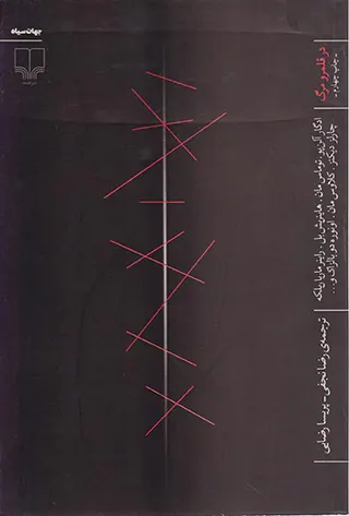در قلمرو مرگ