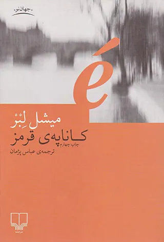 کاناپه ی قرمز