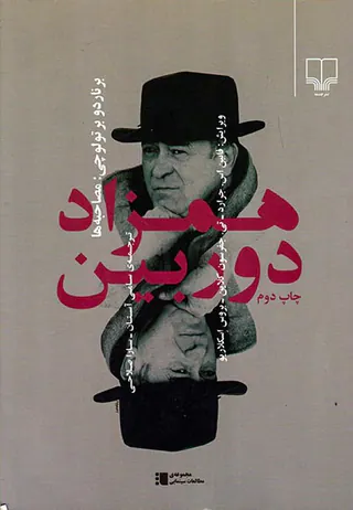 همزاد دوربین