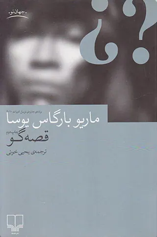 قصه گو