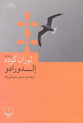 الدورادو