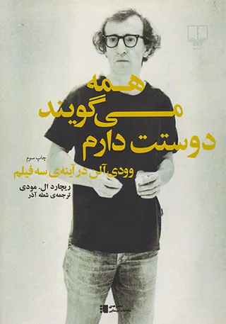 همه می گویند دوستت دارم